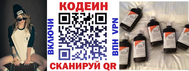 Кодеиновый сироп Lean Purple Drank  Купить закладки  Бор 